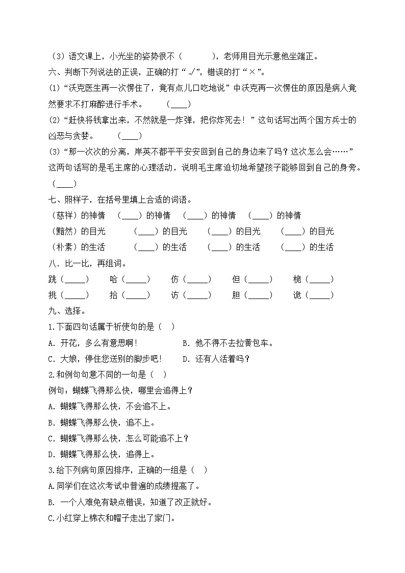【假期提升】精品五升六语文暑假作业（六）-人教部编版（含答案，含解析）02