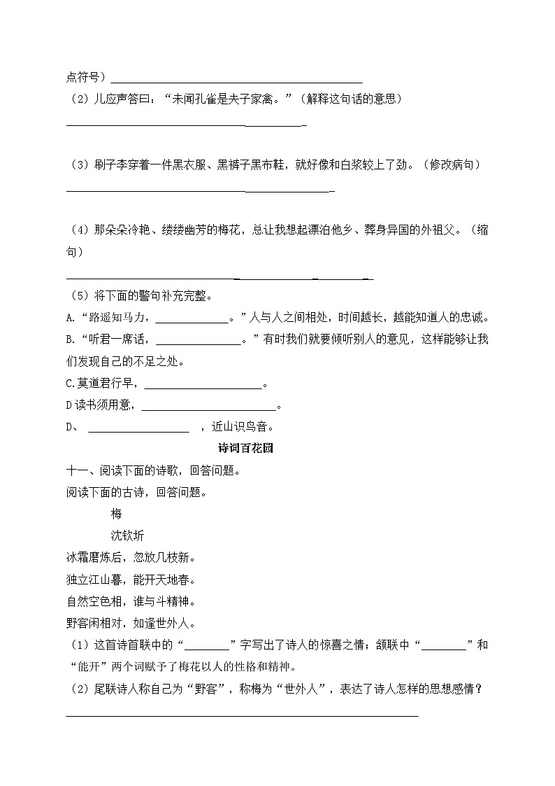 【假期提升】精品五升六语文暑假作业（七）-人教部编版（含答案，含解析）03