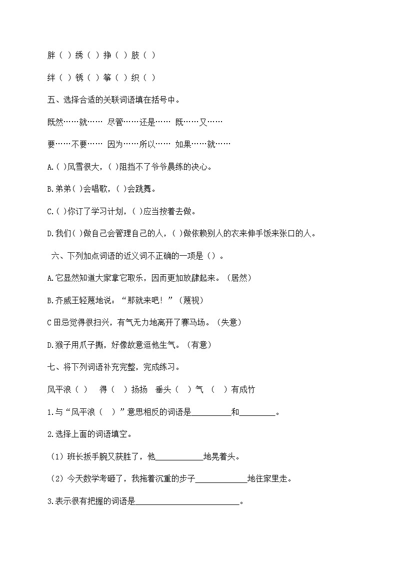 【假期提升】精品五升六语文暑假作业（十二）-人教部编版（含答案，含解析）02
