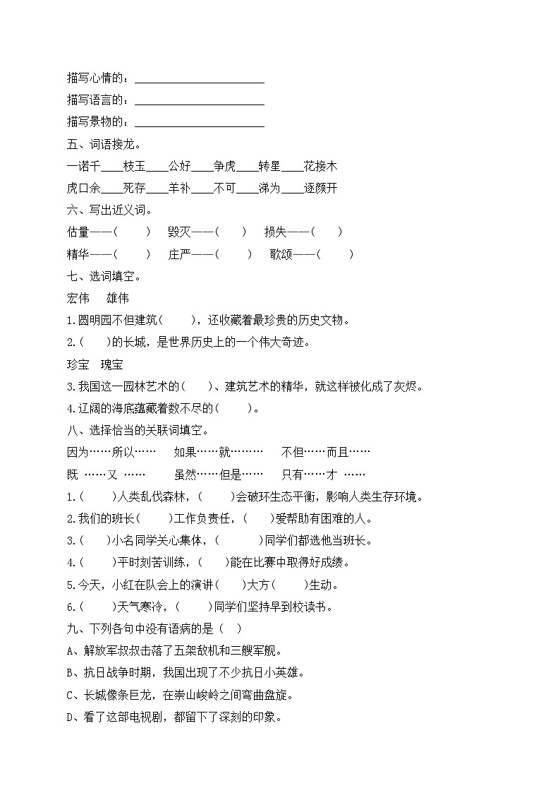 【假期提升】精品五升六语文暑假作业（十三）-人教部编版（含答案，含解析）02