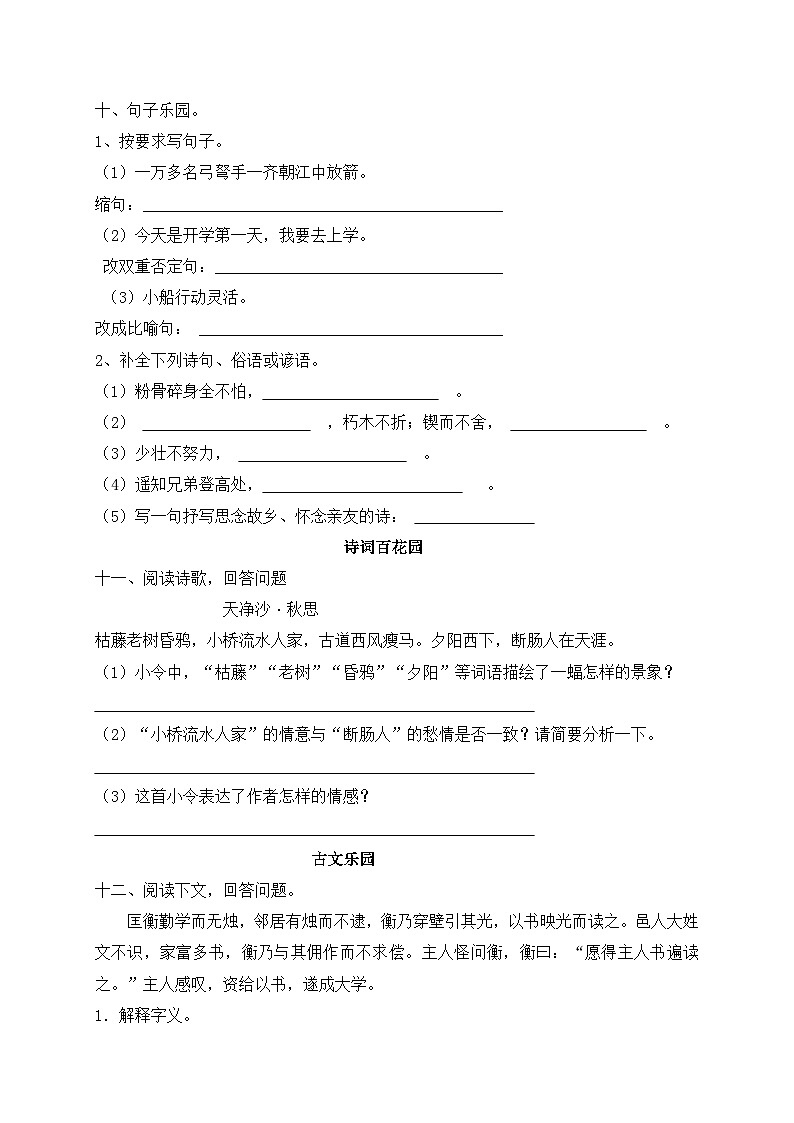 【假期提升】精品五升六语文暑假作业（十三）-人教部编版（含答案，含解析）03