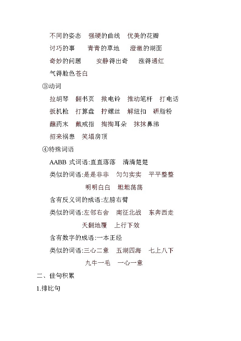 部编版5升6语文第八单元知识小结学案03