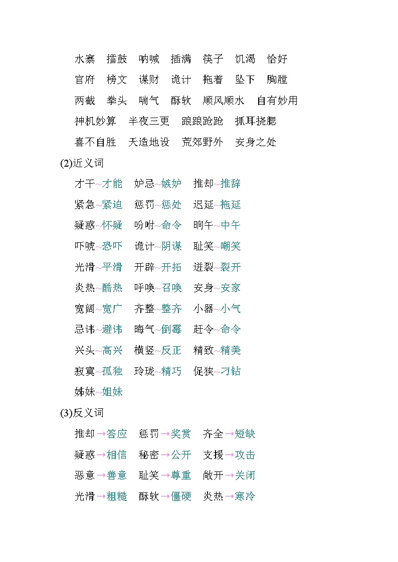 部编版5升6语文第二单元知识小结学案02