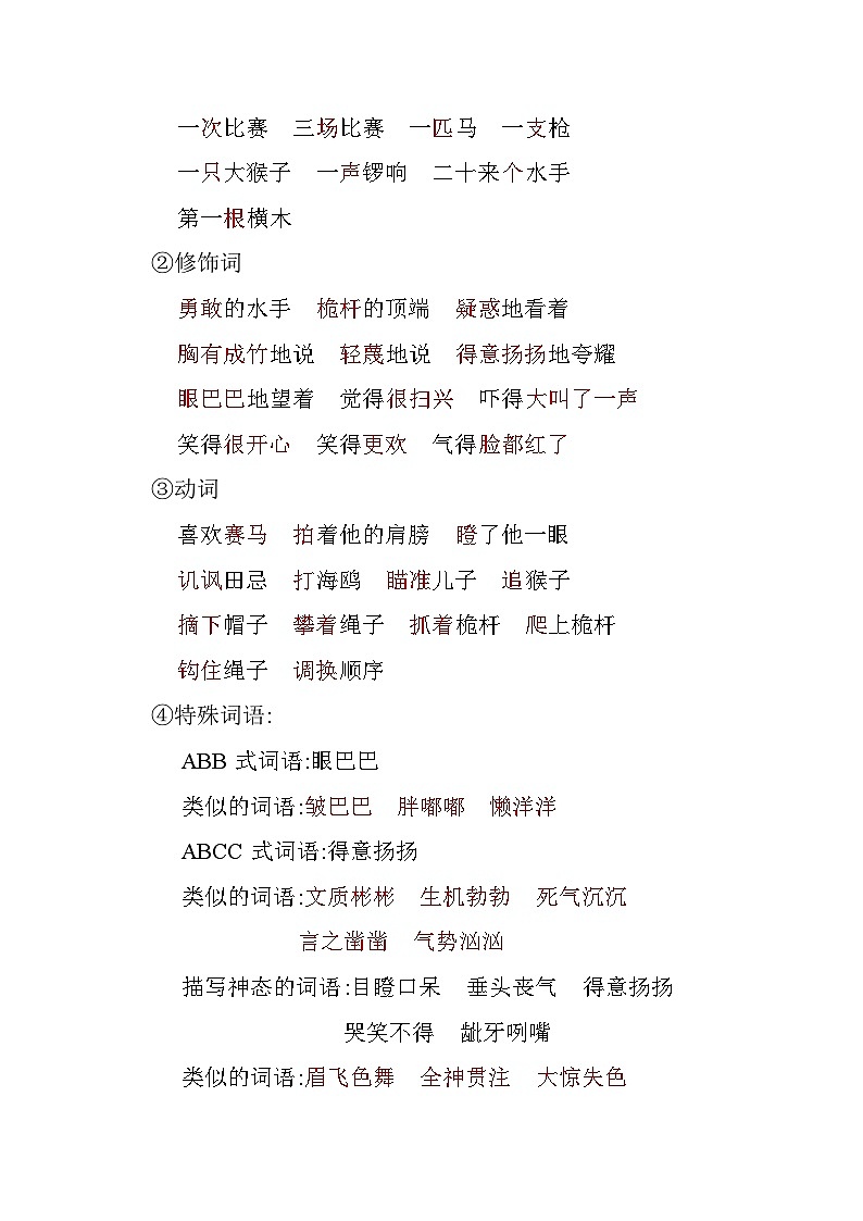 部编版5升6语文第六单元知识小结学案03