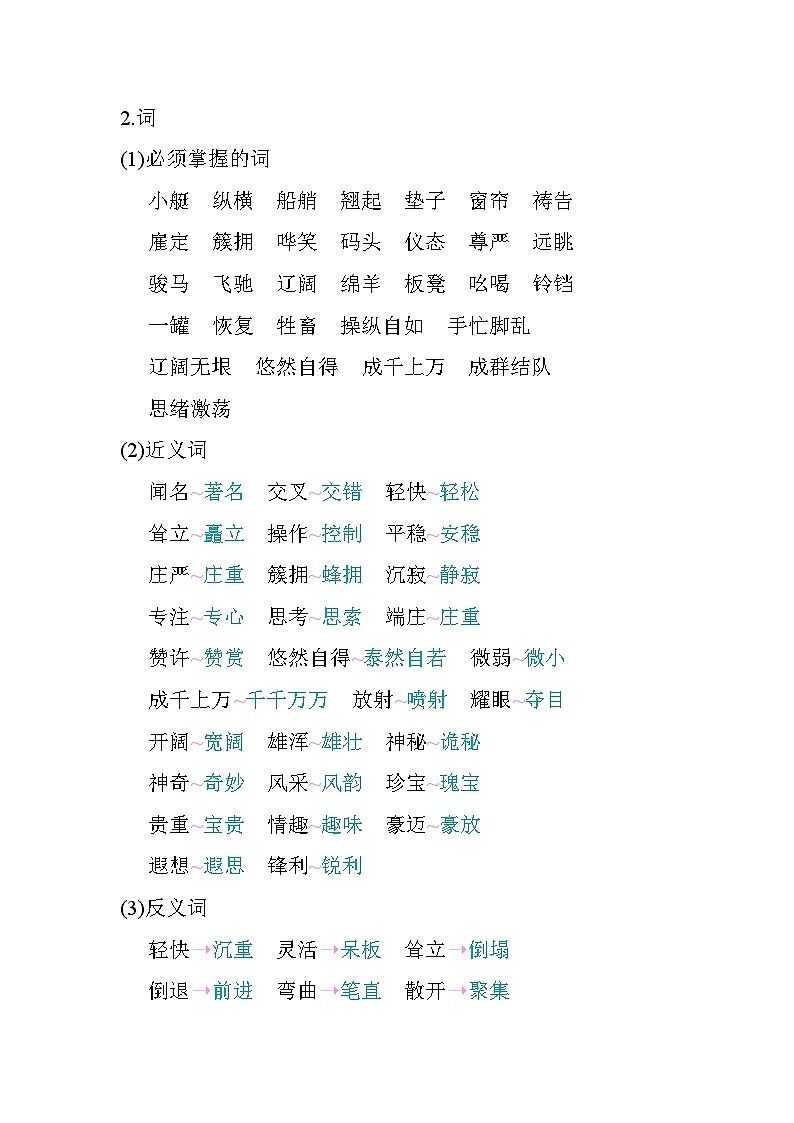 部编版5升6语文第七单元知识小结学案02