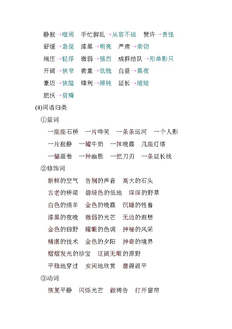 部编版5升6语文第七单元知识小结学案03