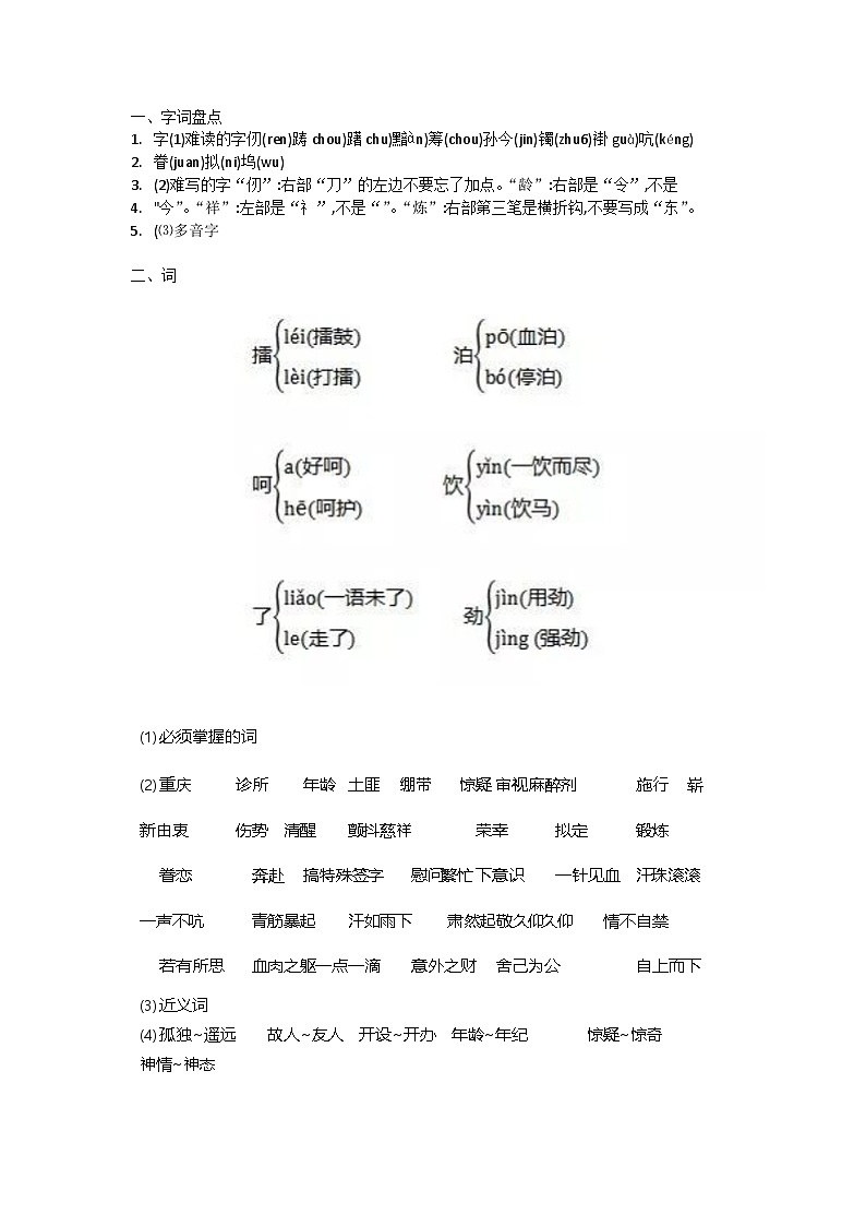 部编版5升6语文第三单元知识小结学案01
