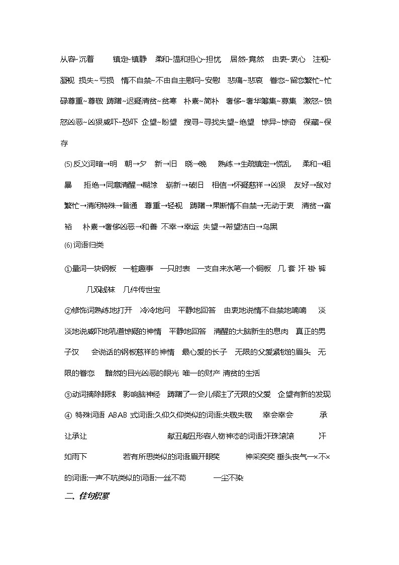 部编版5升6语文第三单元知识小结学案02