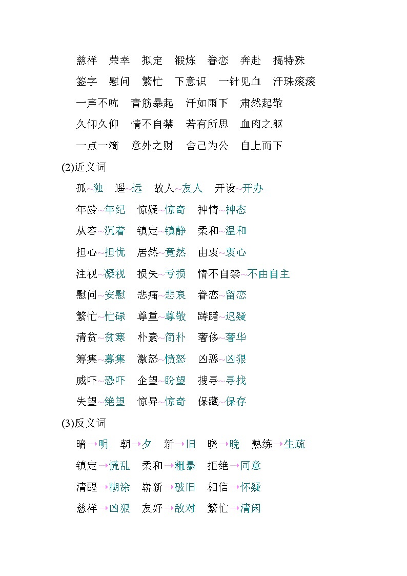 部编版5升6语文第四单元知识小结学案02