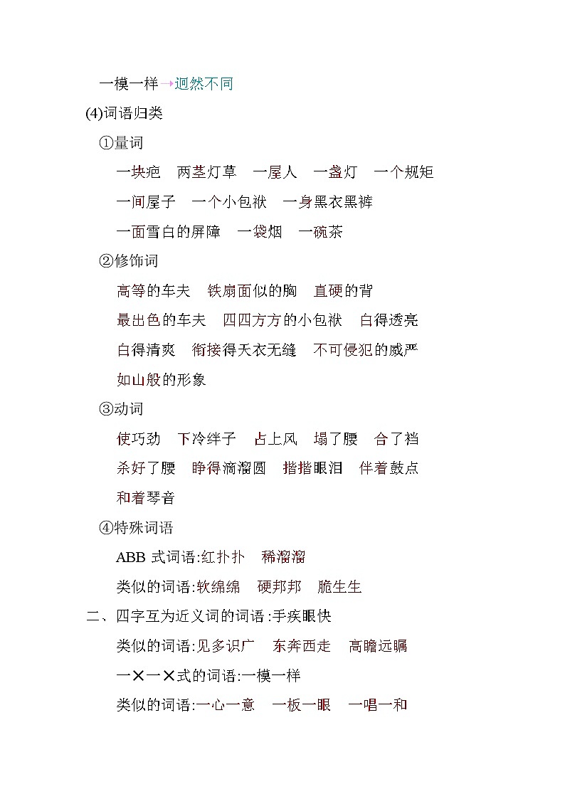 部编版5升6语文第五单元知识小结学案03