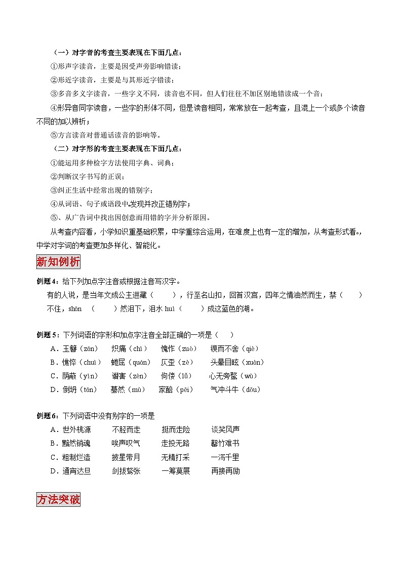 专题01 字音字形（专题）-小升初衔接语文讲义（原卷版）第2页