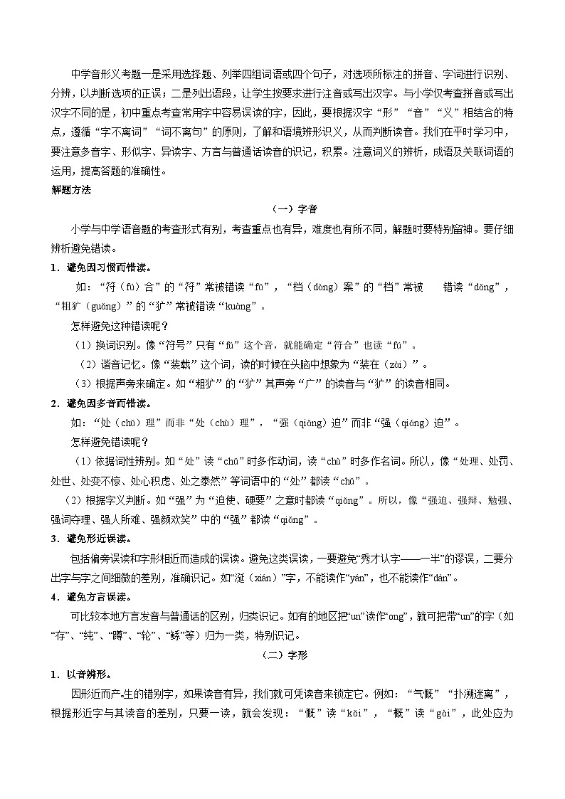 专题01 字音字形（专题）-小升初衔接语文讲义（原卷版）第3页