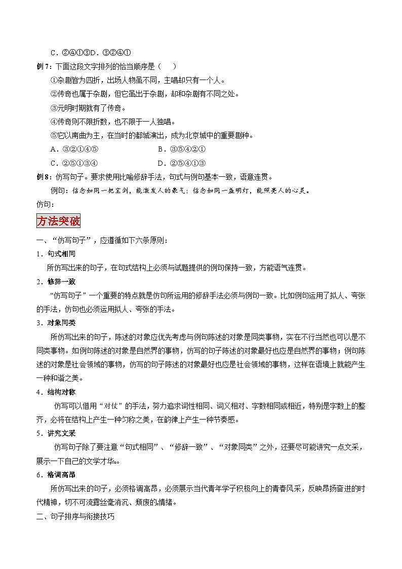 专题07 句子仿写和语句连贯（专题）-小升初衔接语文讲义（原卷版） (1)03