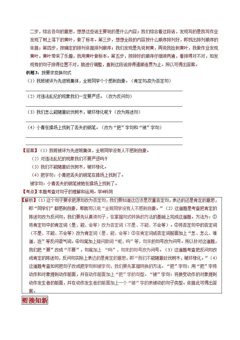 专题07 句子仿写和语句连贯（专题）-小升初衔接语文讲义（原卷版） (2)02