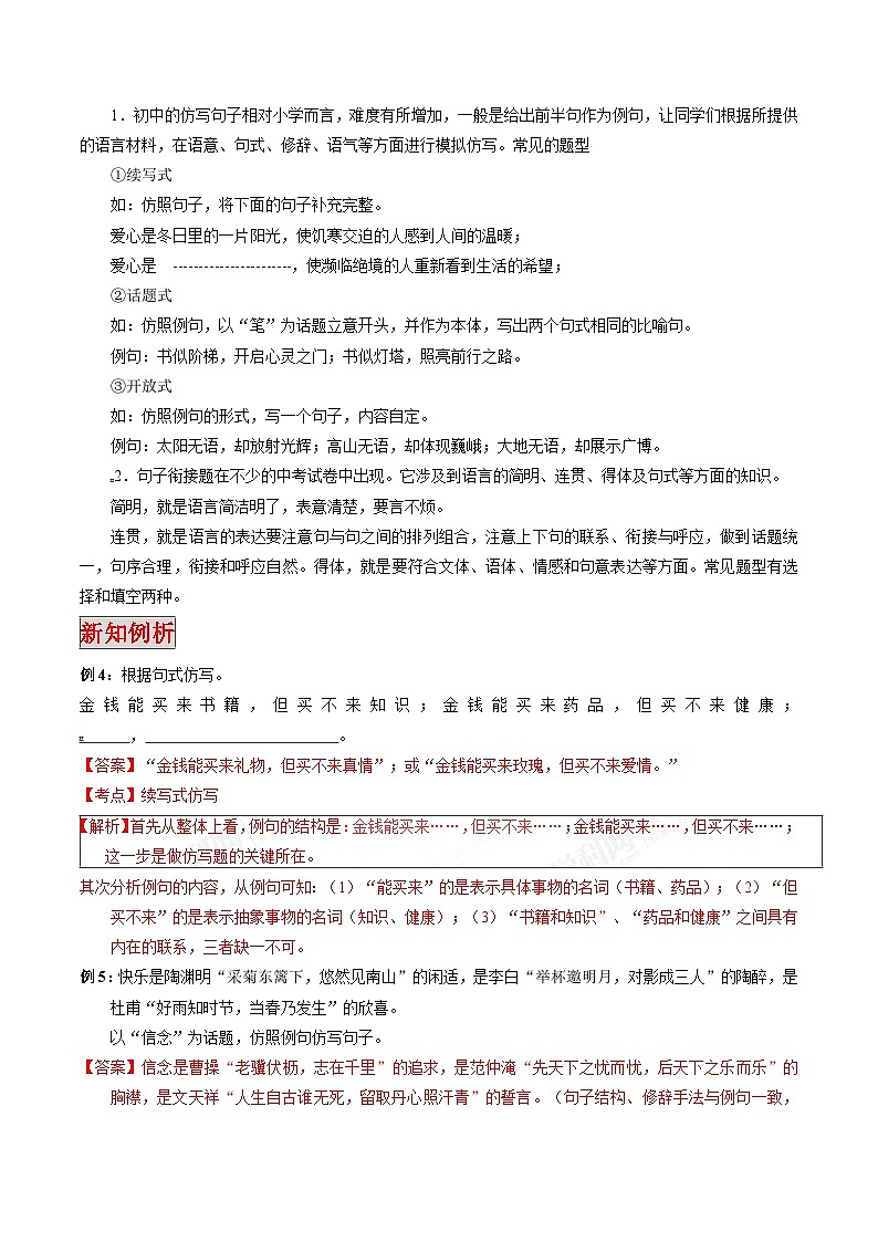 专题07 句子仿写和语句连贯（专题）-小升初衔接语文讲义（原卷版） (2)03