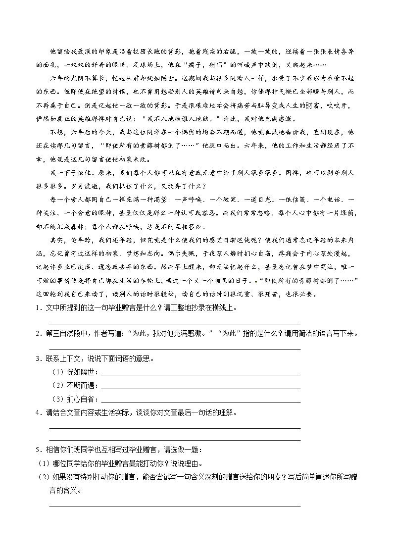 专题09 记叙文阅读（专题）-小升初衔接语文讲义（原卷版）02