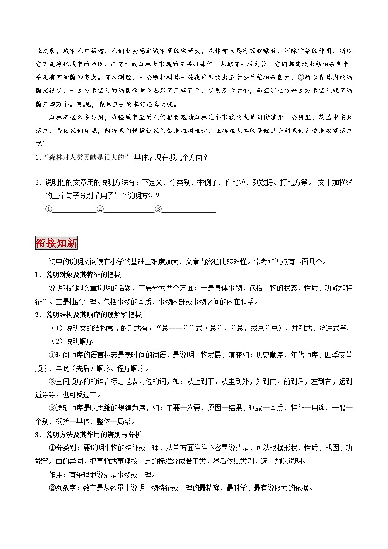 专题10 说明文阅读（专题）-小升初衔接语文讲义（原卷版）03