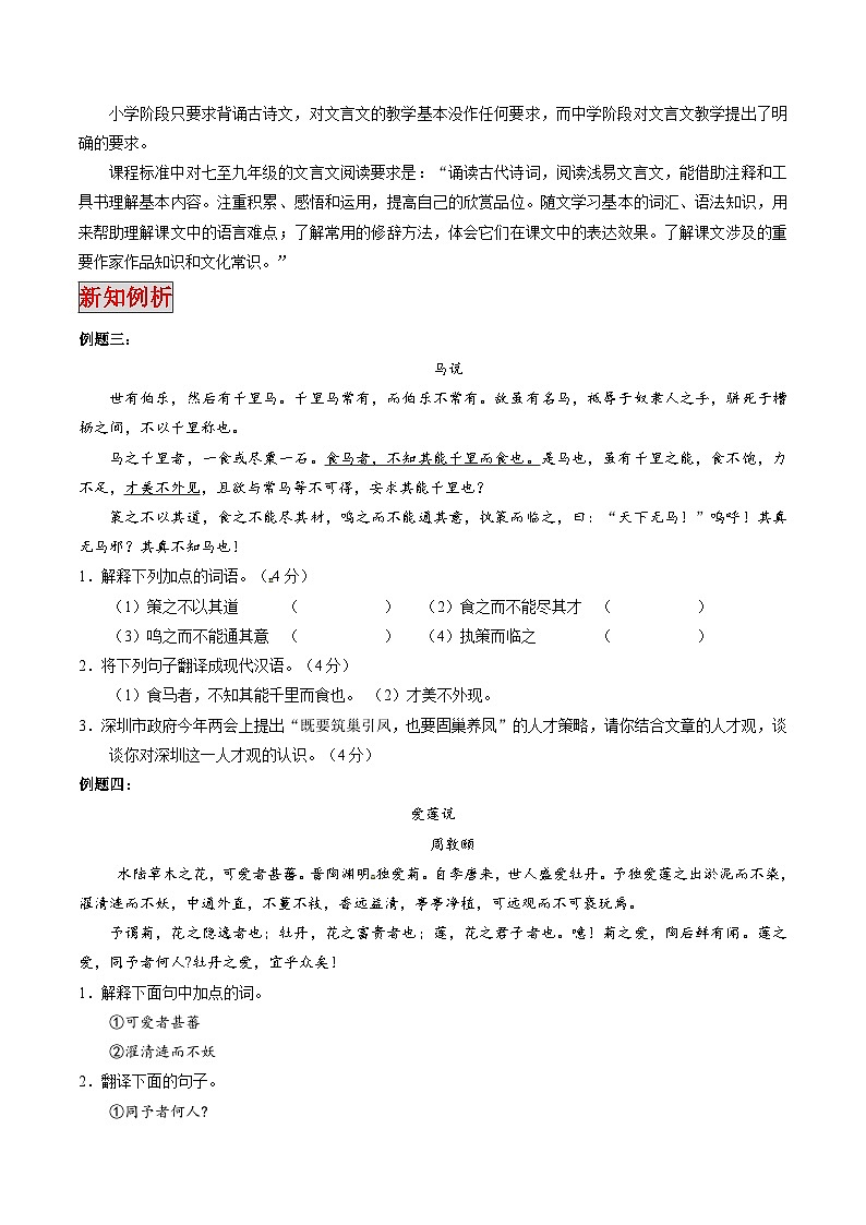 专题12 文言文阅读（专题）-小升初衔接语文讲义（原卷版）02