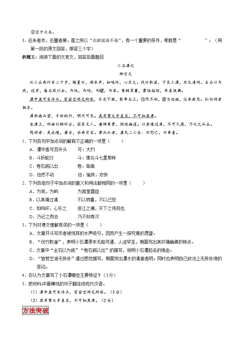 专题12 文言文阅读（专题）-小升初衔接语文讲义（原卷版）03