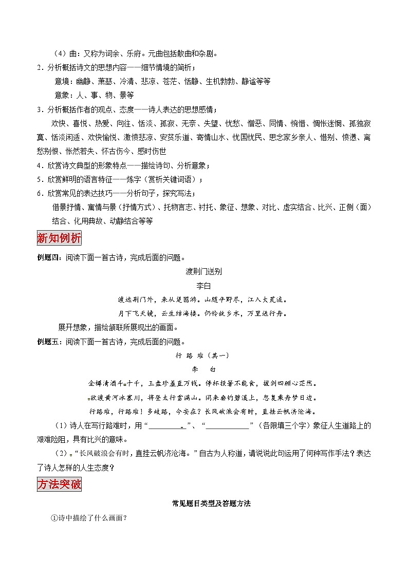 专题11 古诗词阅读（专题）-小升初衔接语文讲义（原卷版）02
