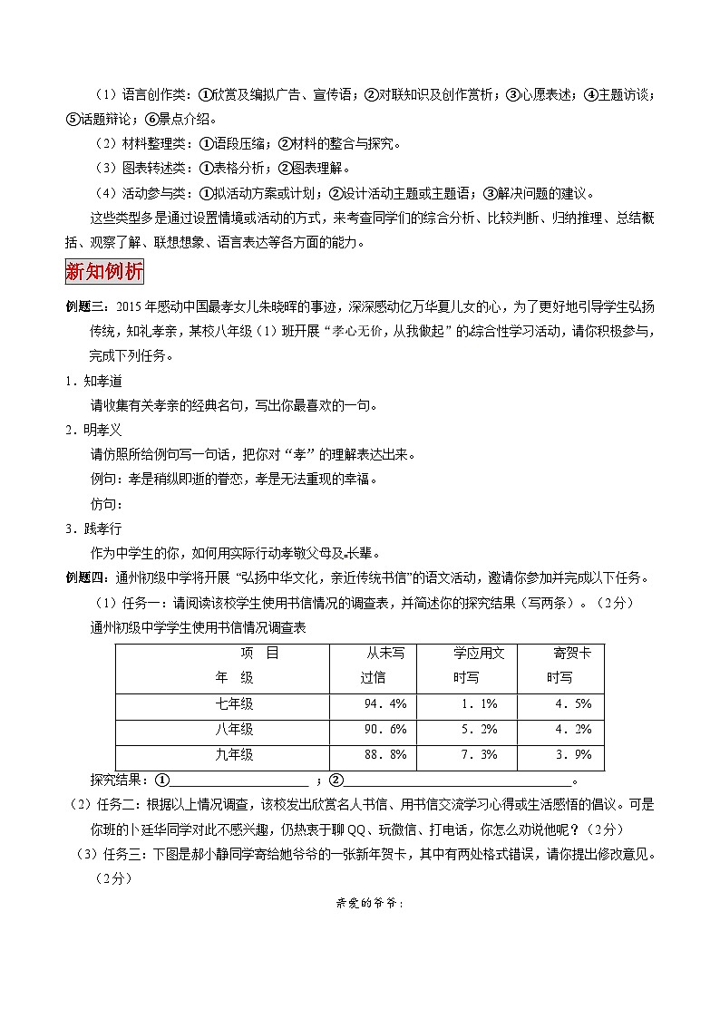 专题13 口语交际与综合性学习（专题）-小升初衔接语文讲义（原卷版） (1)02