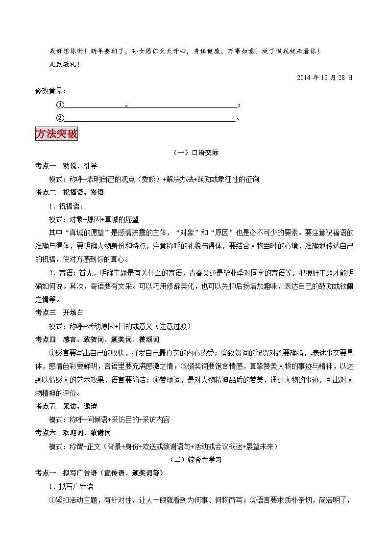专题13 口语交际与综合性学习（专题）-小升初衔接语文讲义（原卷版） (1)03