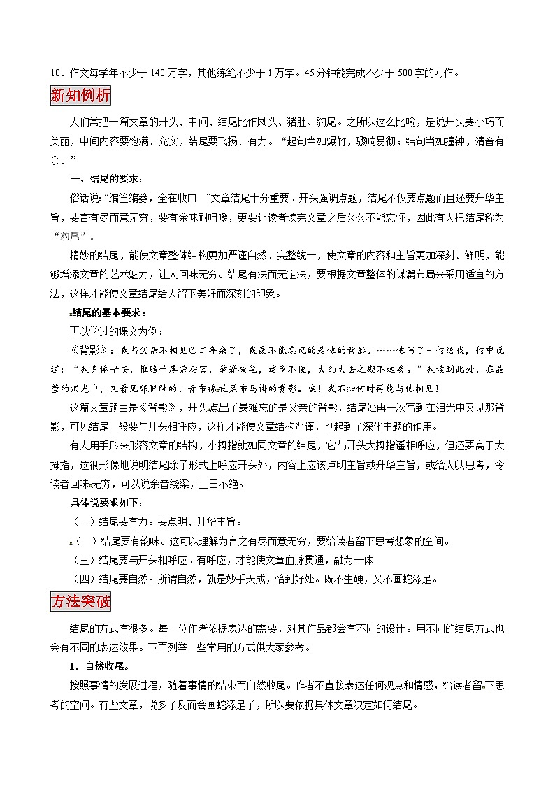 专题15 记叙文写作之结尾（专题）-小升初衔接语文讲义（原卷版）02