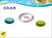 专题01 字音、字形（课件）--小升初衔接语文课件