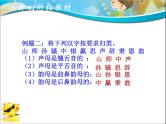 专题01 字音、字形（课件）--小升初衔接语文课件