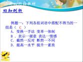 专题03 词语的搭配与运用（课件）--小升初衔接语文课件