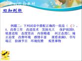 专题03 词语的搭配与运用（课件）--小升初衔接语文课件