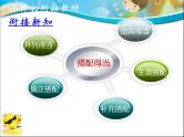 专题03 词语的搭配与运用（课件）--小升初衔接语文课件