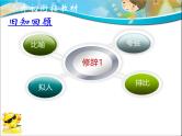 专题05 修辞手法（课件）--小升初衔接语文课件