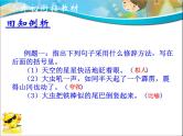 专题05 修辞手法（课件）--小升初衔接语文课件