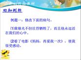 专题06 病句修改（课件）--小升初衔接语文课件