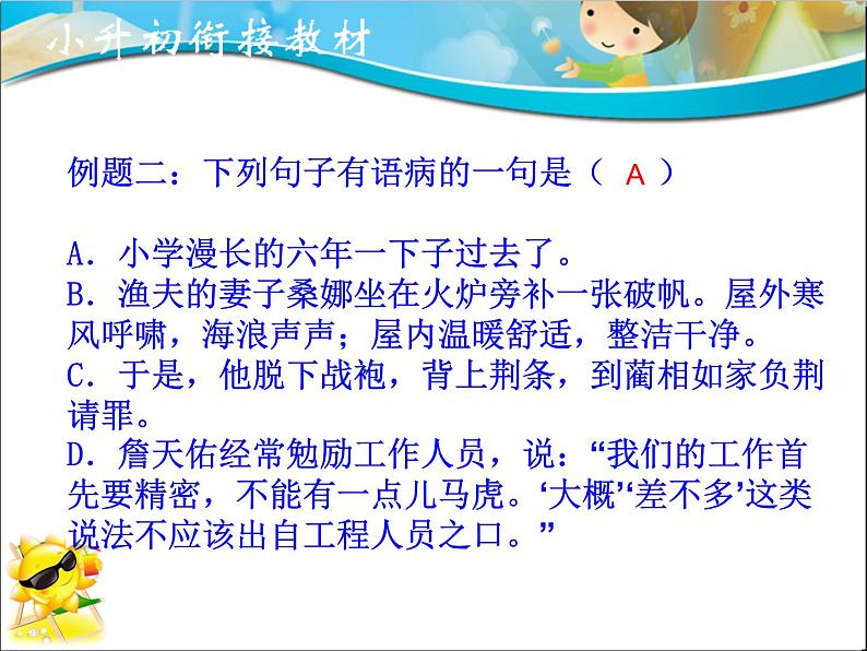 专题06 病句修改（课件）--小升初衔接语文课件07