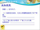 专题07 句子仿写和语句连贯（课件）--小升初衔接语文课件