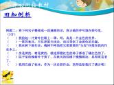 专题07 句子仿写和语句连贯（课件）--小升初衔接语文课件