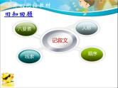 专题09 记叙文阅读（课件）--小升初衔接语文课件