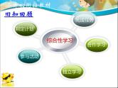 专题13 口语交际与综合性学习（课件）--小升初衔接语文课件
