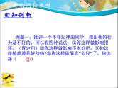 专题13 口语交际与综合性学习（课件）--小升初衔接语文课件