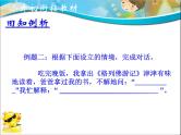 专题13 口语交际与综合性学习（课件）--小升初衔接语文课件