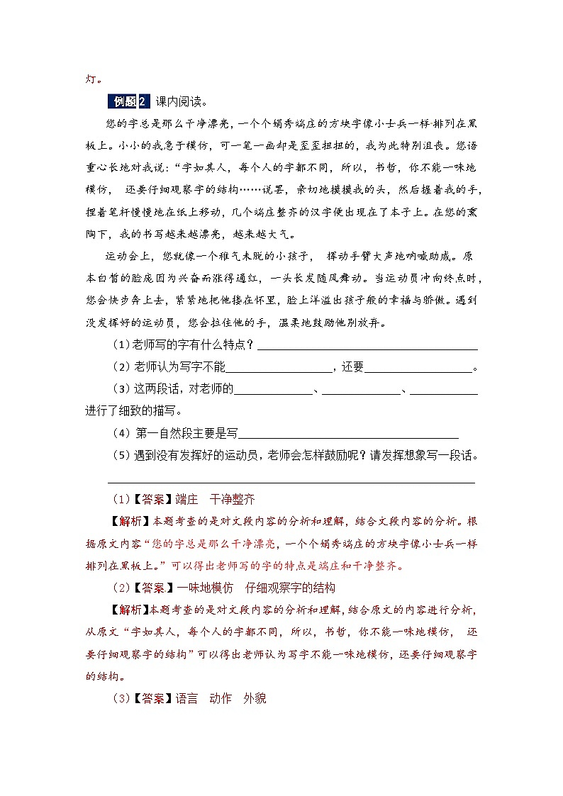 六年级下册语文暑假衔接知识讲解与训练 七 课内阅读理解（人教部编版，含答案）02
