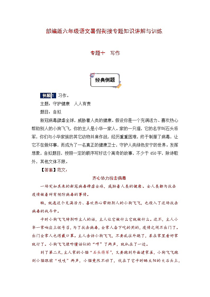 六年级下册语文暑假衔接知识讲解与训练 十 写作（人教部编版，含答案）01