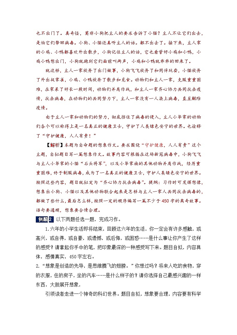 六年级下册语文暑假衔接知识讲解与训练 十 写作（人教部编版，含答案）02