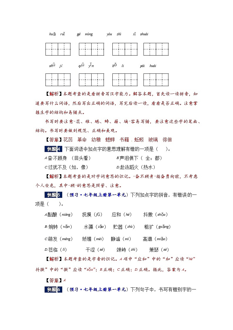 六年级下册语文暑假衔接知识讲解与训练 一 拼音与汉字（人教部编版，含答案）02