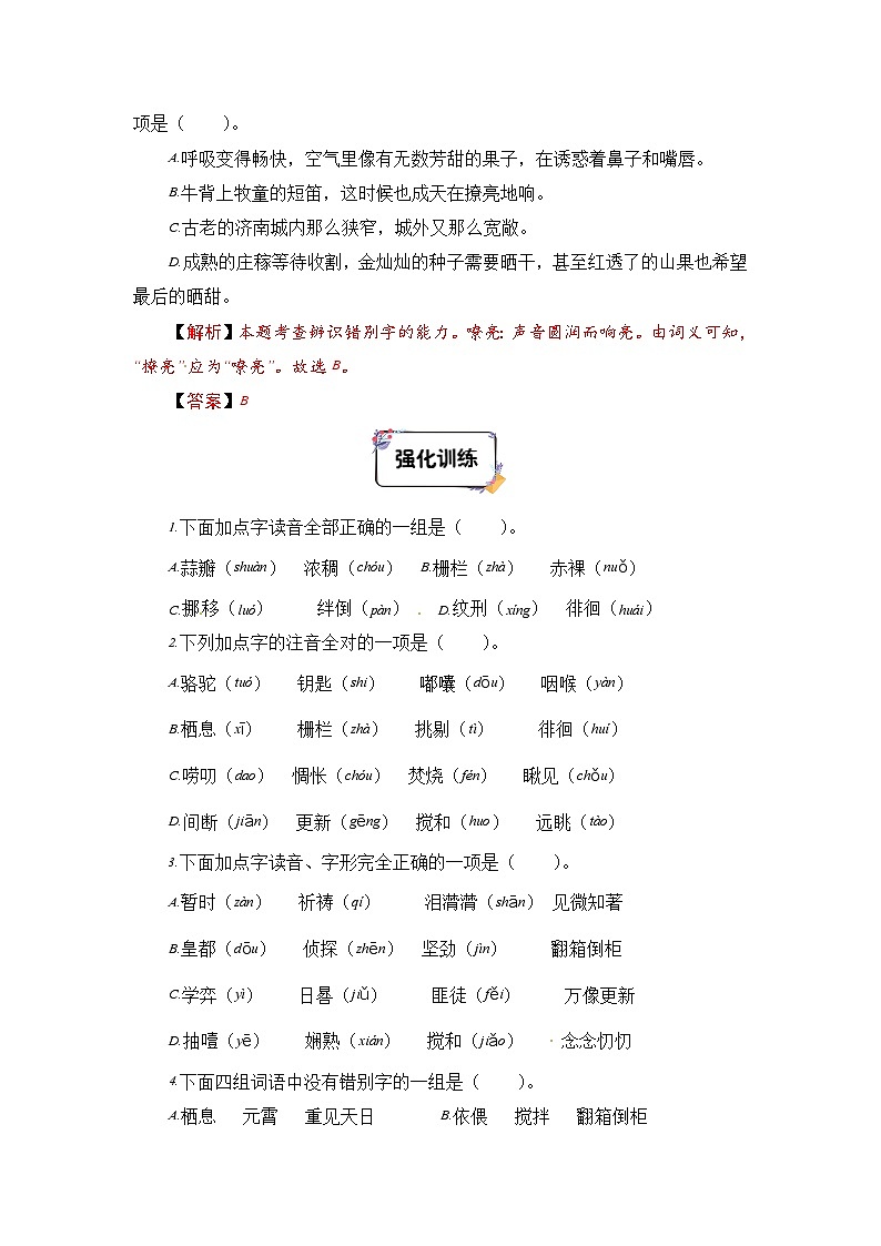 六年级下册语文暑假衔接知识讲解与训练 一 拼音与汉字（人教部编版，含答案）03