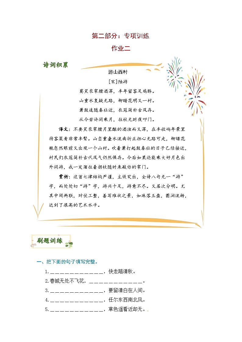 小升初语文 欢乐暑假 第二部分 专项训练 作业二（人教部编版，含答案）01