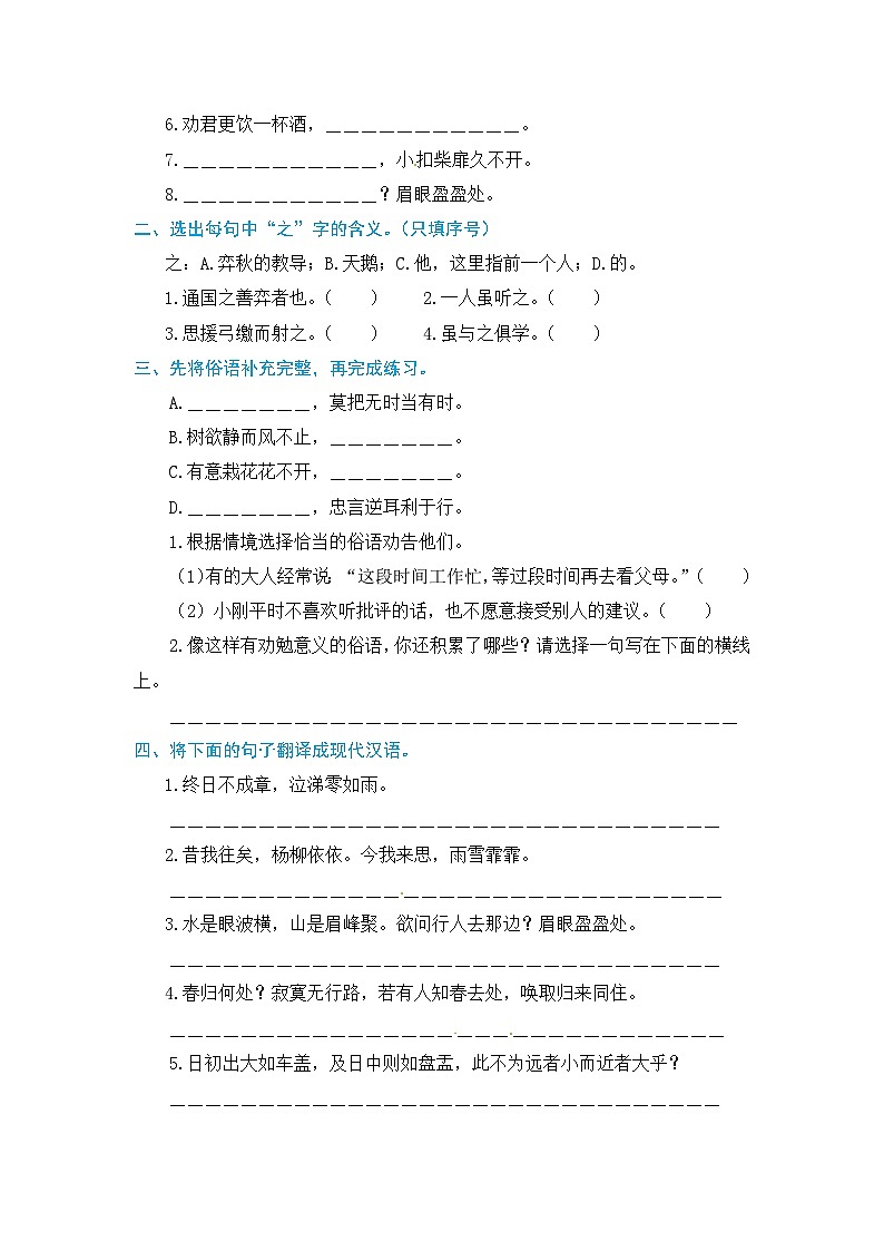 小升初语文 欢乐暑假 第二部分 专项训练 作业二（人教部编版，含答案）02