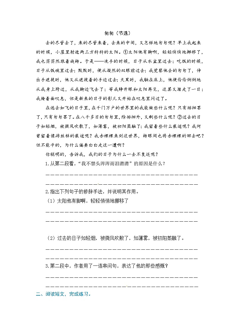 小升初语文 欢乐暑假 第二部分 专项训练 作业四（人教部编版，含答案）02